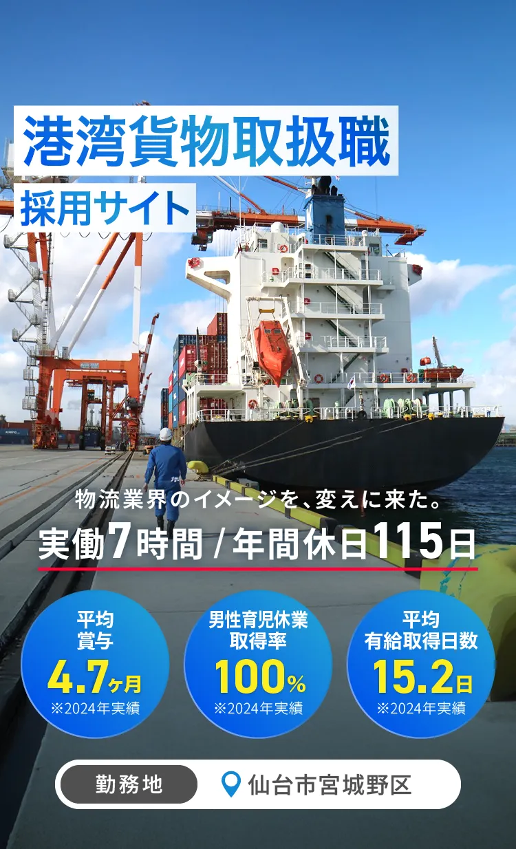 港湾貨物取扱職 採用サイト